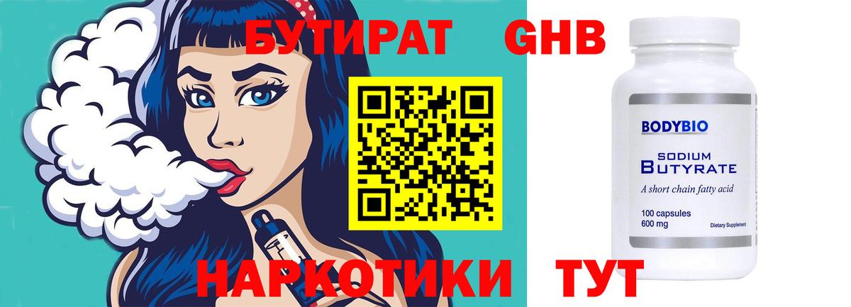 Бутират буратино Заволжье
