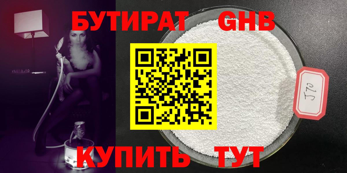 БУТИРАТ Butirat  Бутират  Заволжье  Вход с VPN 