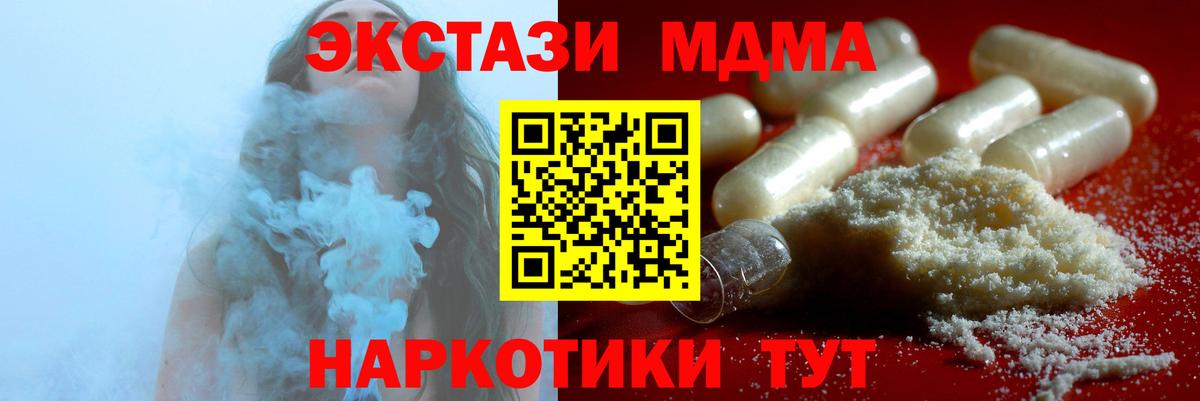 МДМА кристаллы  МДМА Molly  МДМА  Вход с VPN  Заволжье 