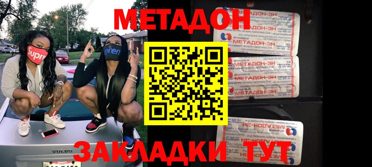 Метадон VHQ Заволжье