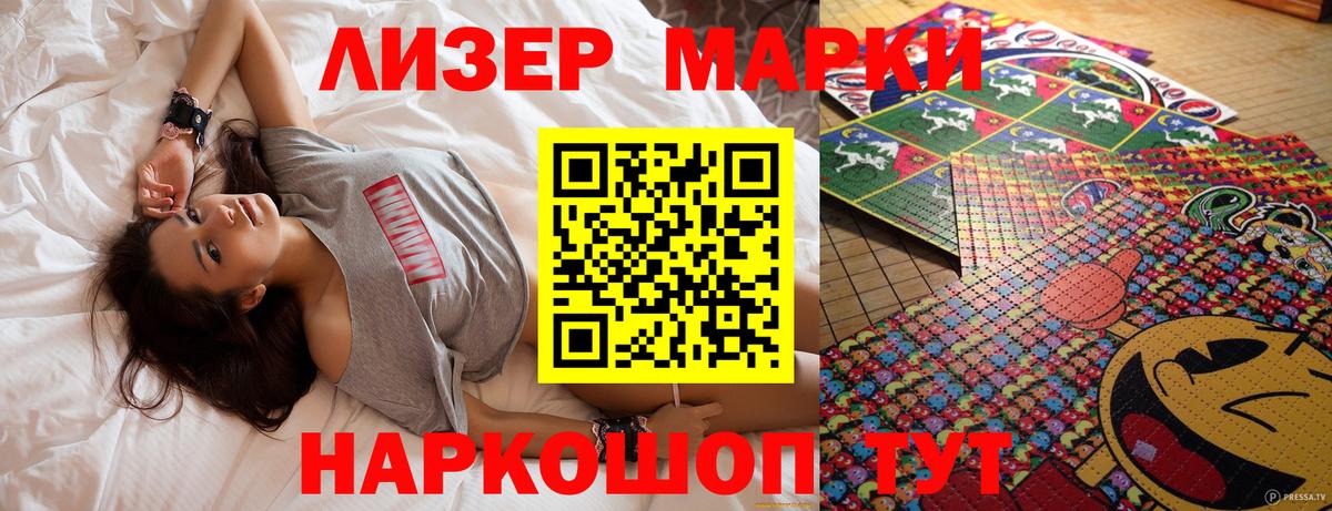 Наркотические марки 1,8мг Заволжье