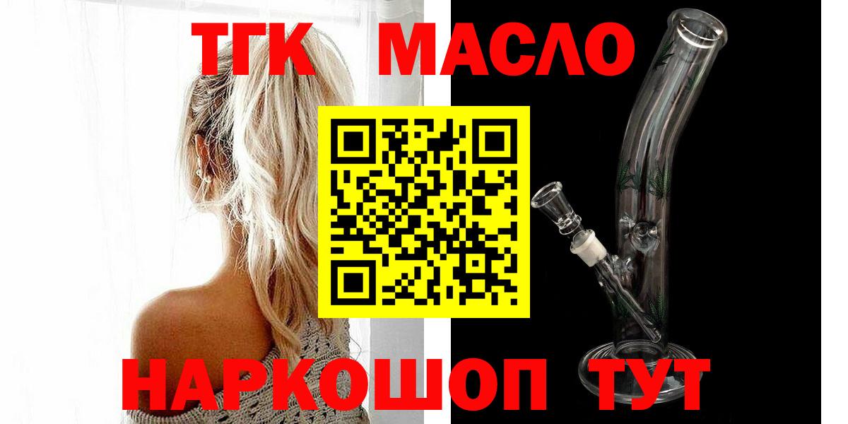 ТГК THC oil Заволжье